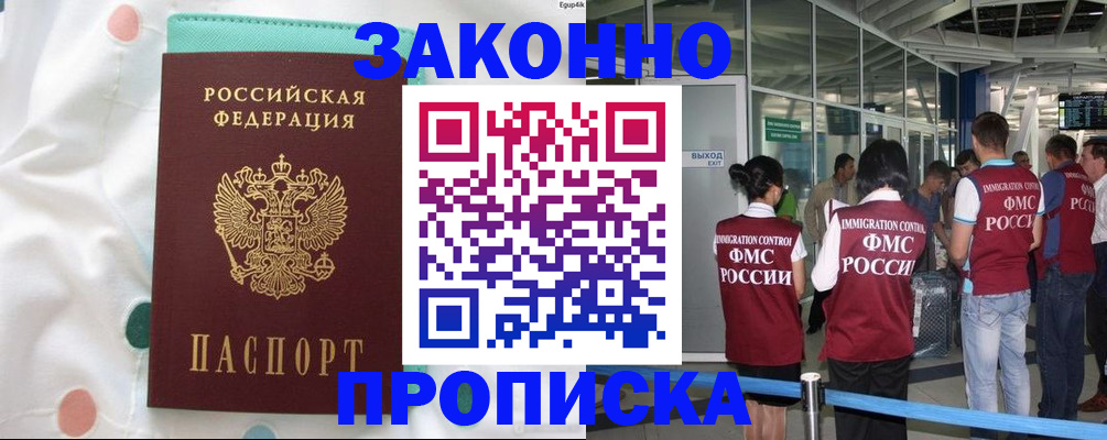 временная регистрация для школы в Тайге