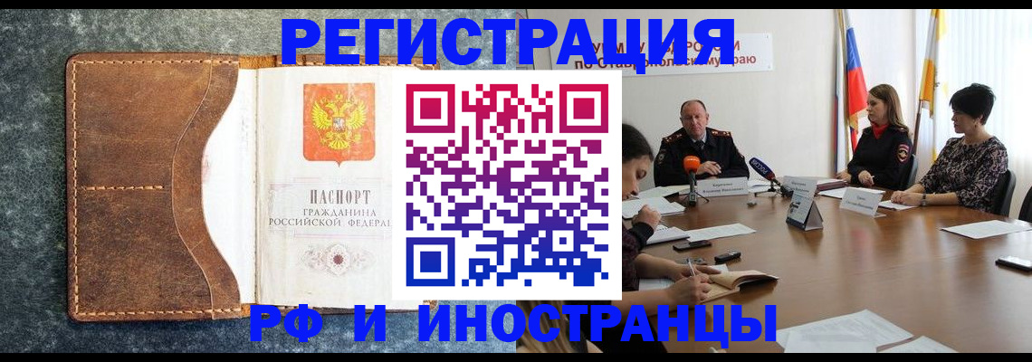 временная регистрация для школы в Тайге