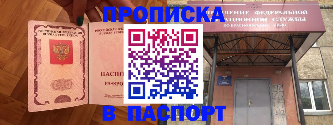 временная регистрация адрес в Тайге